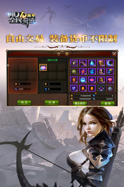 奇迹mu手游截图1