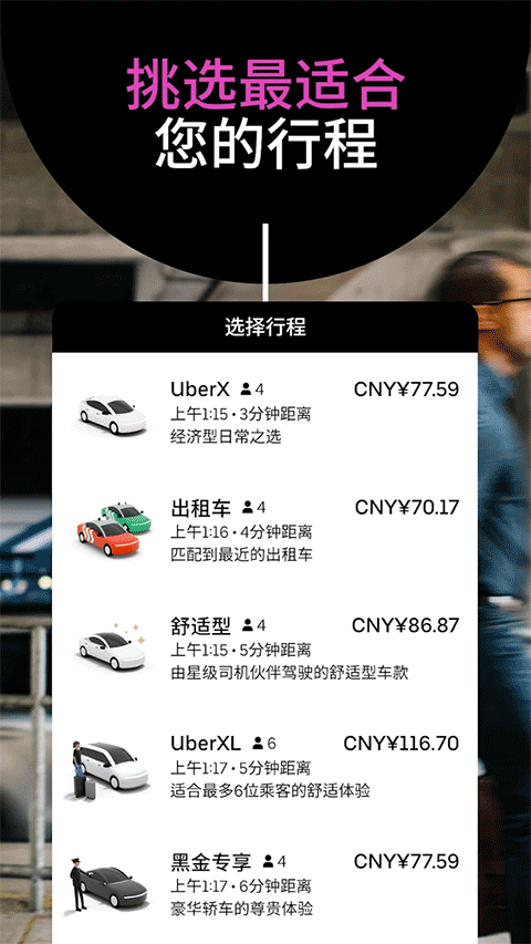 uber打车软件截图0