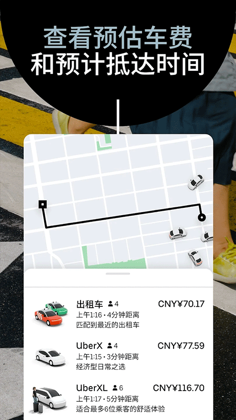uber打车软件截图1