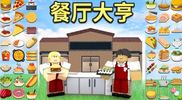 Roblox国际版