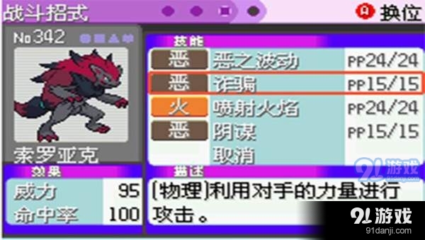 口袋妖怪漆黑的魅影中文版