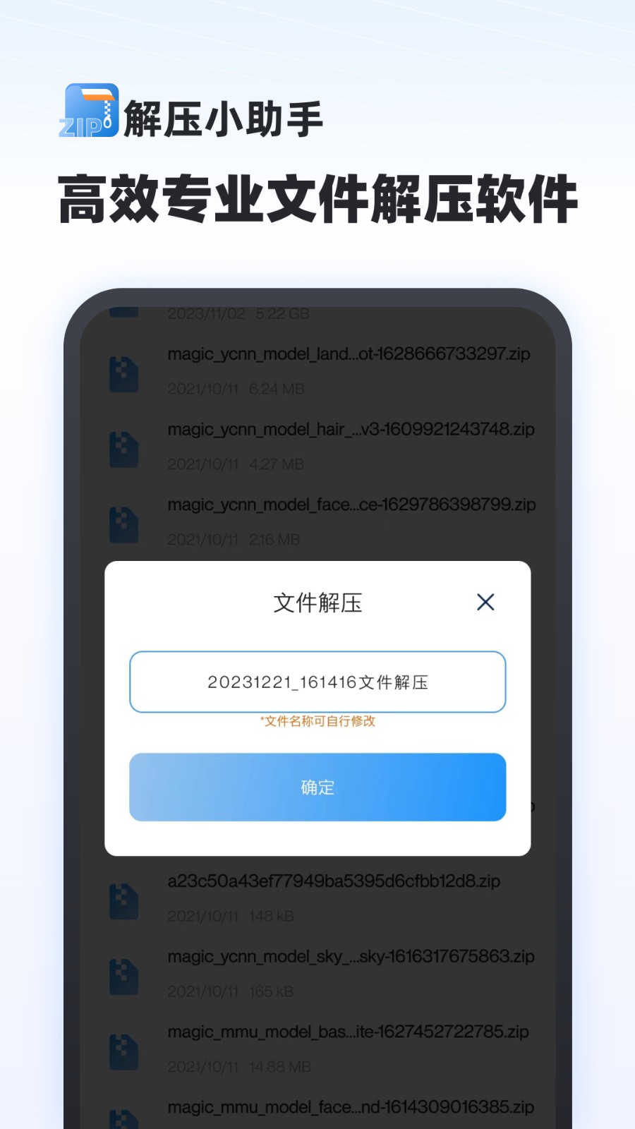 解压专家免费版截图1