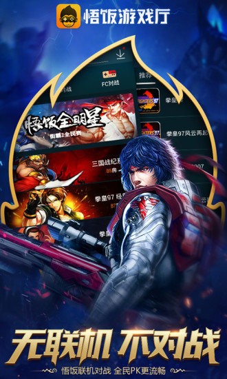 悟饭游戏厅老版本截图2