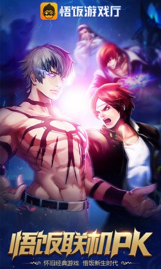 悟饭游戏厅老版本截图4