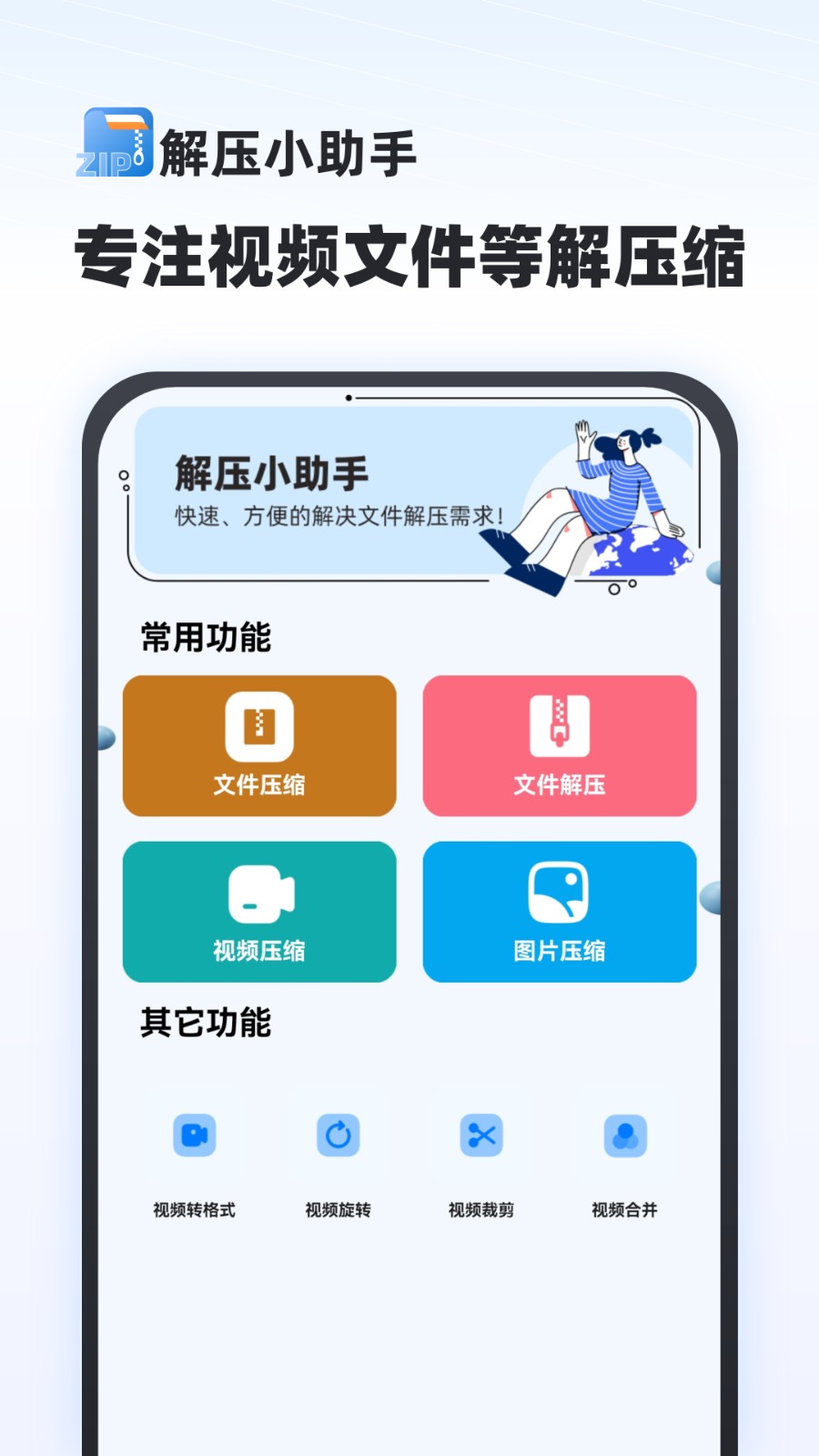解压专家免费版截图3
