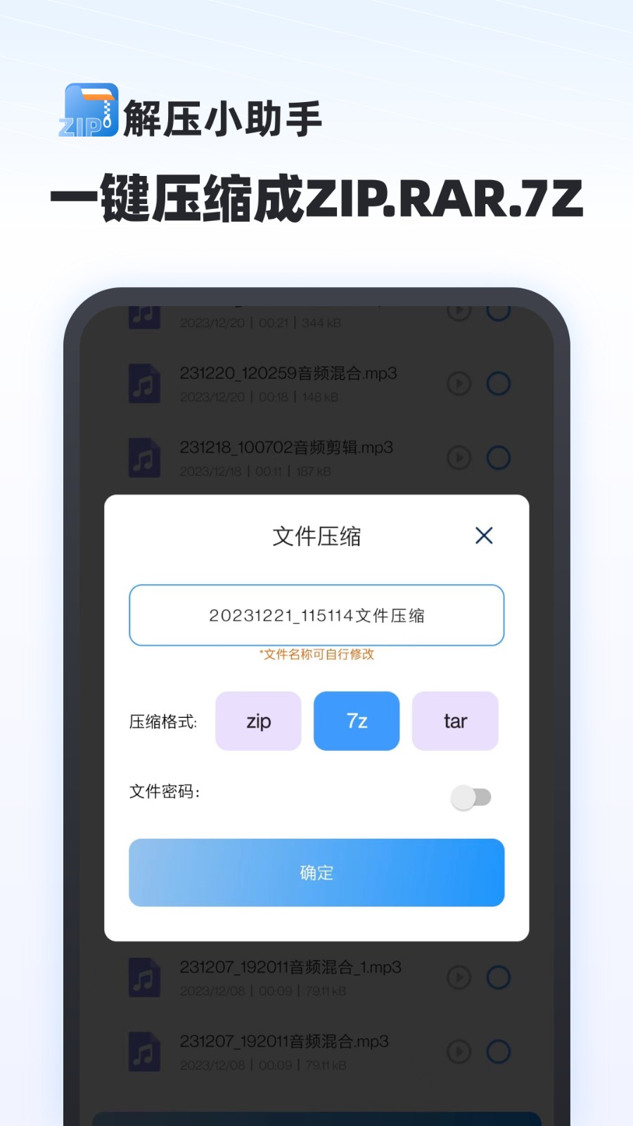 解压专家免费版截图4