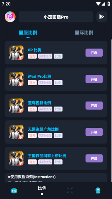 小茂画质助手120帧截图2