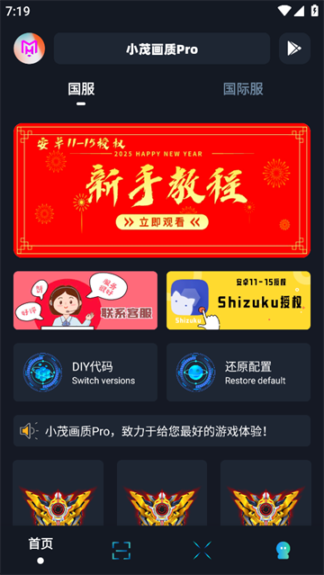 小茂画质助手120帧截图3