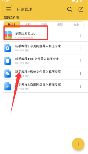 解压专家免费版