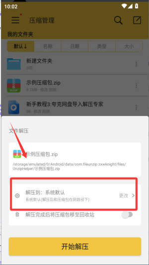 解压专家免费版