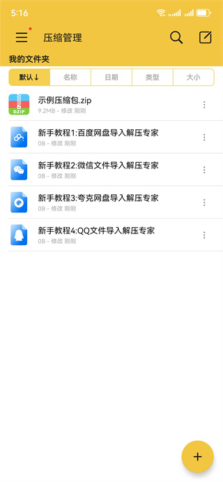 解压专家免费版
