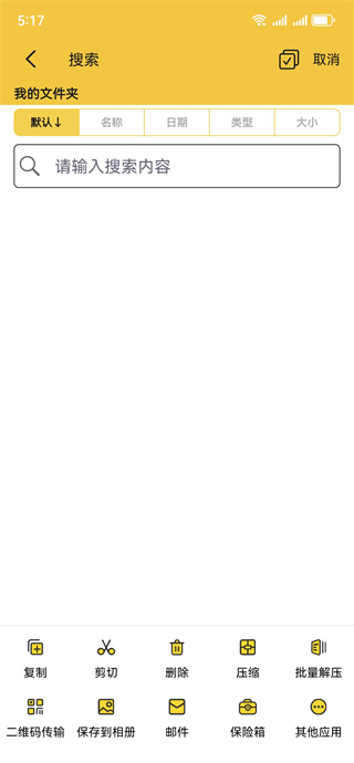 解压专家免费版