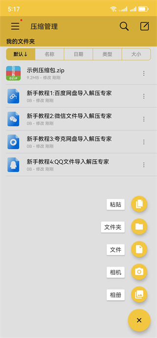 解压专家免费版