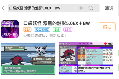 口袋妖怪漆黑的魅影9.0版