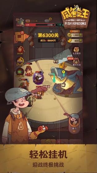 咸鱼之王国际服截图0