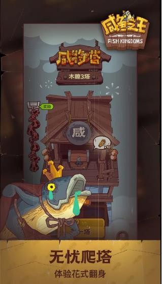 咸鱼之王国际服截图1