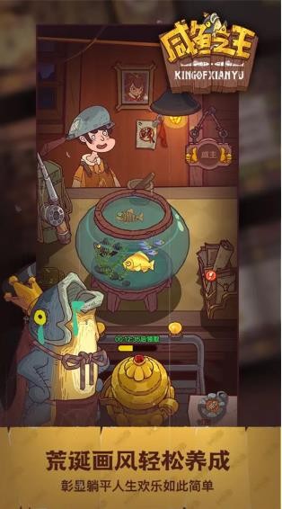 咸鱼之王国际服截图2