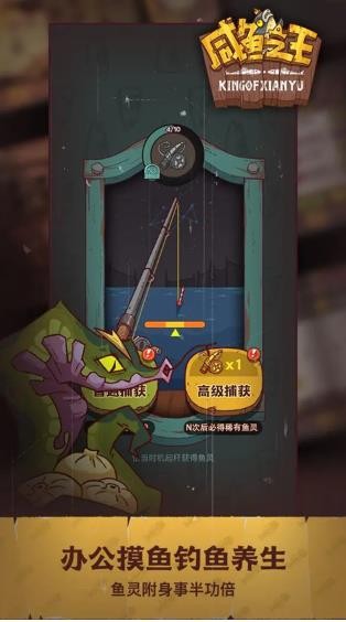 咸鱼之王国际服截图3