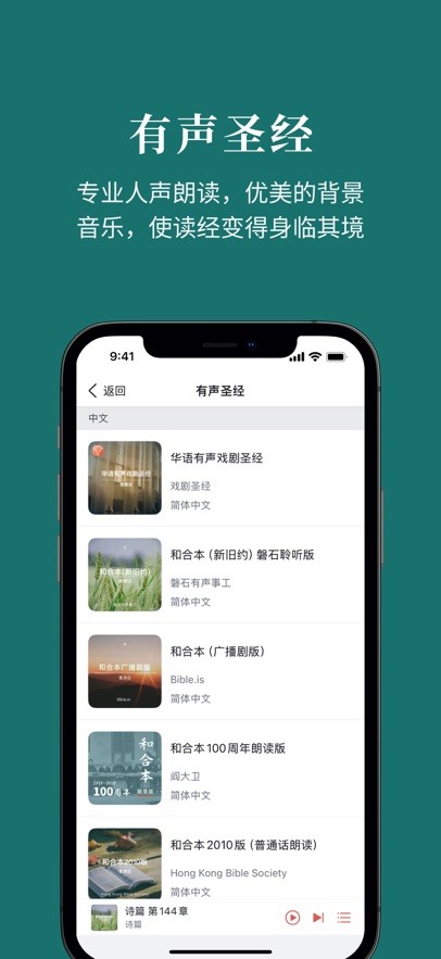 微读圣经手机版