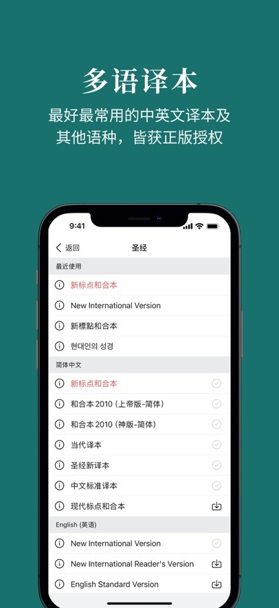 微读圣经手机版