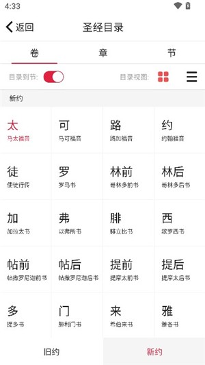 微读圣经手机版