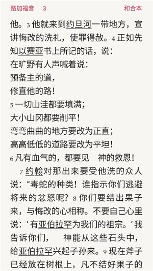 微读圣经手机版