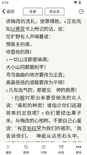 微读圣经手机版