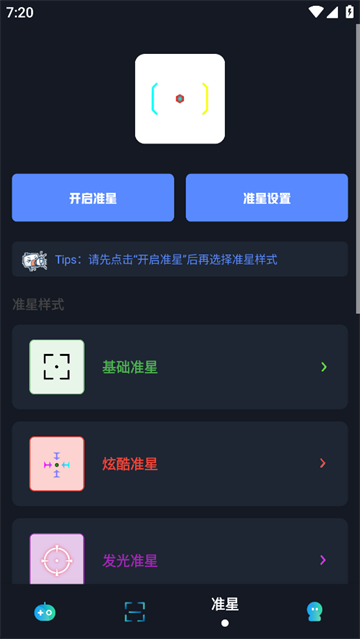 小茂画质助手Pro截图1