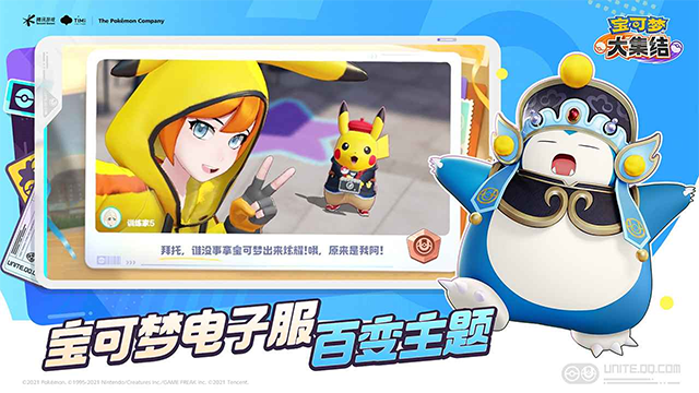 宝可梦大集结中文版截图0