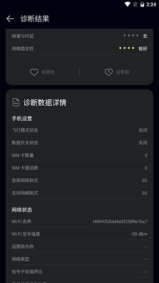 花瓣测速安装包