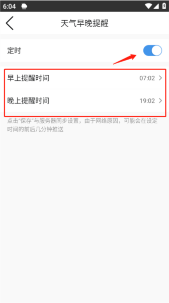 墨迹天气精准版