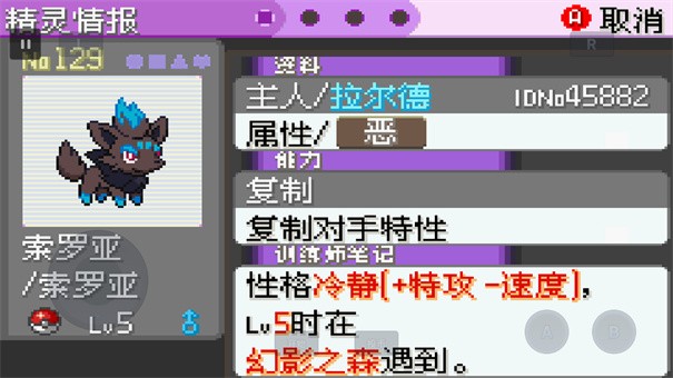 口袋妖怪漆黑的魅影5.0截图2