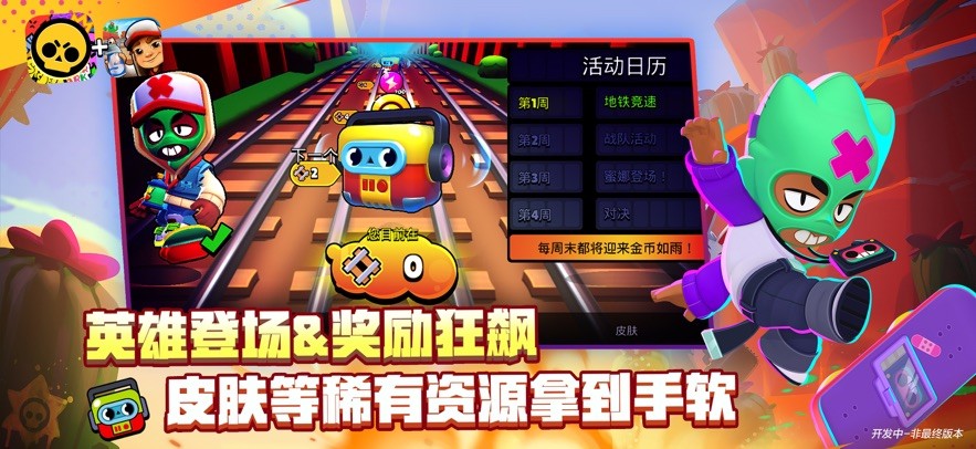 荒野乱斗私人服截图2