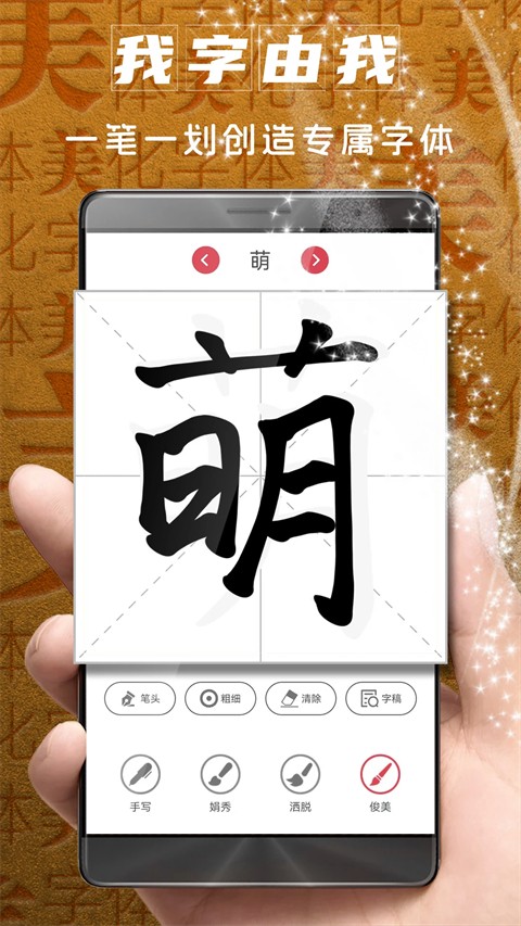 字体美化大师截图1
