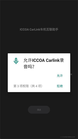 Iccoa carlink车机端