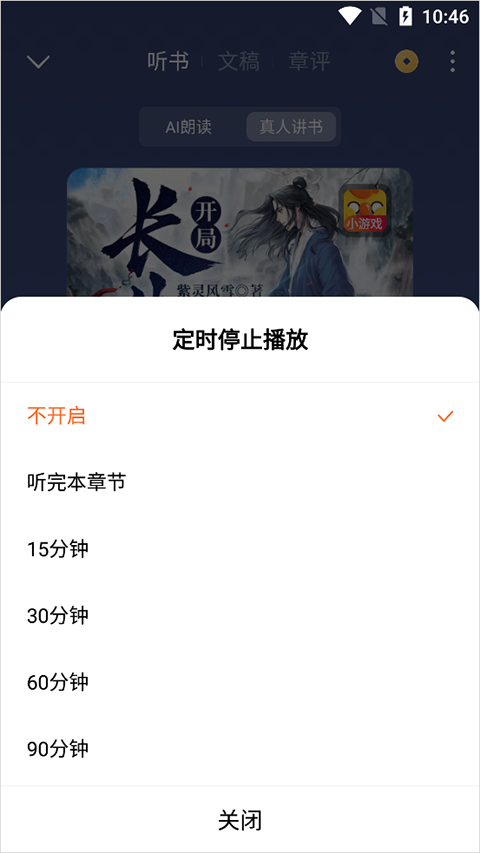 番茄小说免费听书