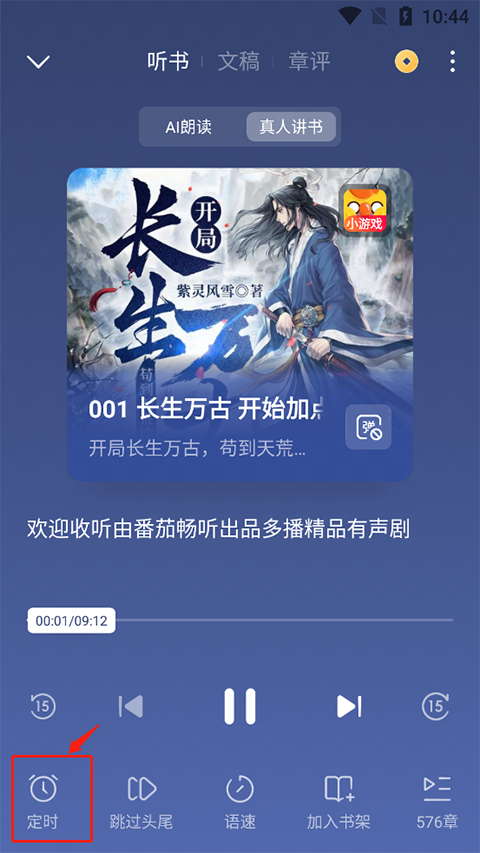 番茄小说免费听书