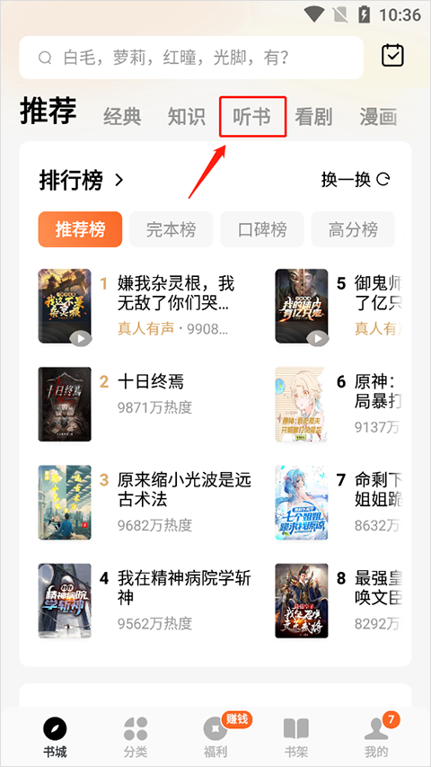 番茄小说免费听书