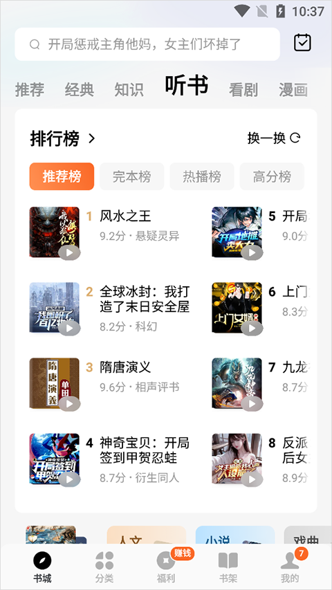 番茄小说免费听书