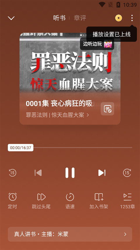 番茄小说免费听书