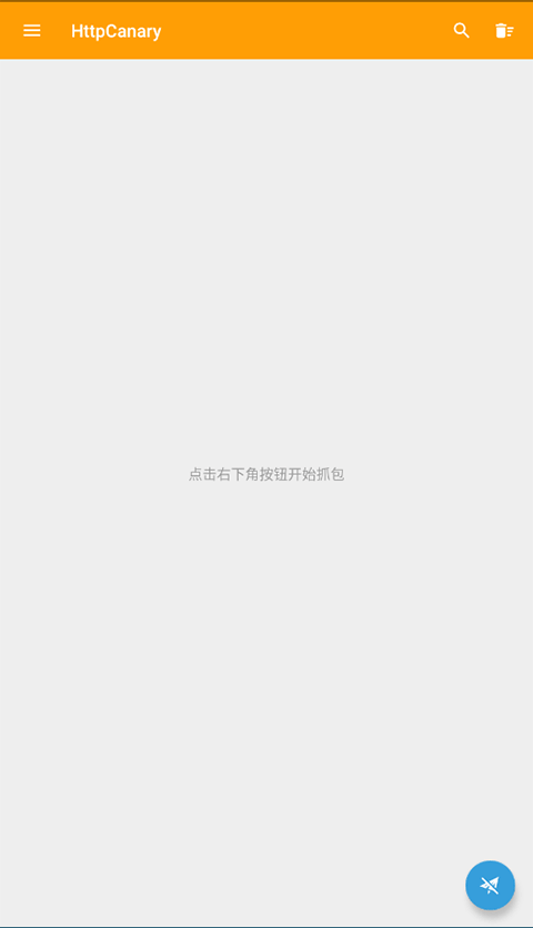 Httpcanary蓝鸟版截图1