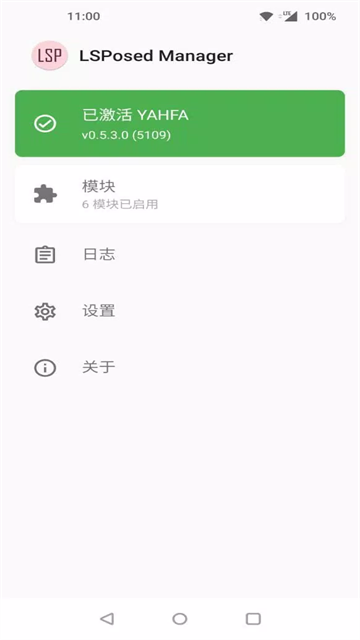 lsposed模块截图4