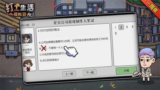 打工生活模拟器免广告版截图3