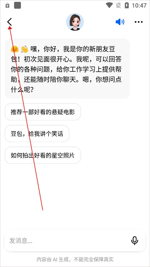 豆包AI手机版智能助手最新版