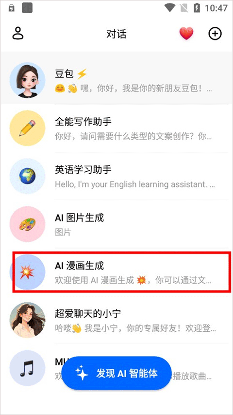 豆包AI手机版智能助手最新版