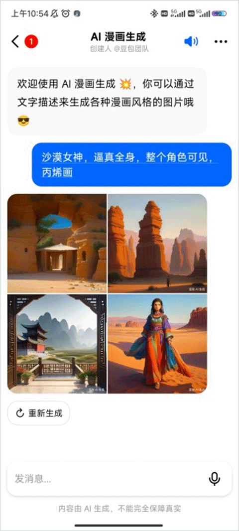 豆包AI手机版智能助手最新版