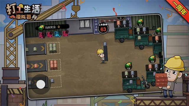 打工生活模拟器免广告版截图4