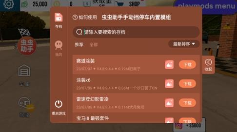手动挡停车场汉化版截图3