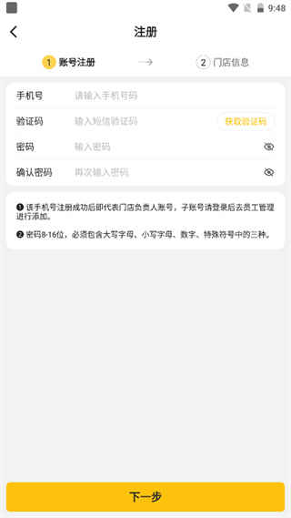 韵达超市安卓版