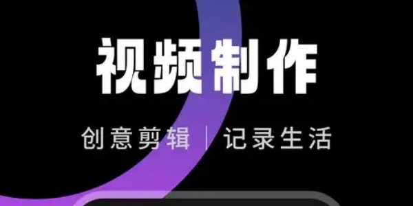 剪辑软件手机版大全下载